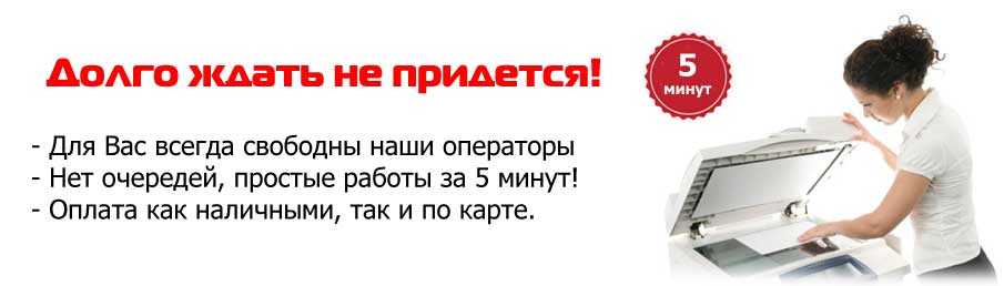 Копирование и печать за 5 минут. Копицентр на Нарвской, рядом с метро Нарвская