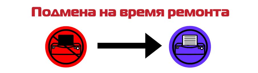 Подмена принтера на время ремонта.  Рядом с метро Нарвская.