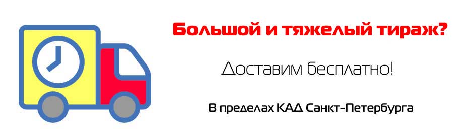 Доставка тиража. Копицентр на Нарвской, рядом с метро Нарвская